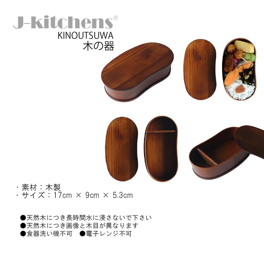 Magewappa Bento 17cm X 9cm X 450ml J-kitchens Box, Wooden, Bean-Shaped, Single-Tier, Medium, Lacquered, 5.3cm,