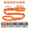 Junwen Outdoor Flexible Double Loop Round Lifting Sling