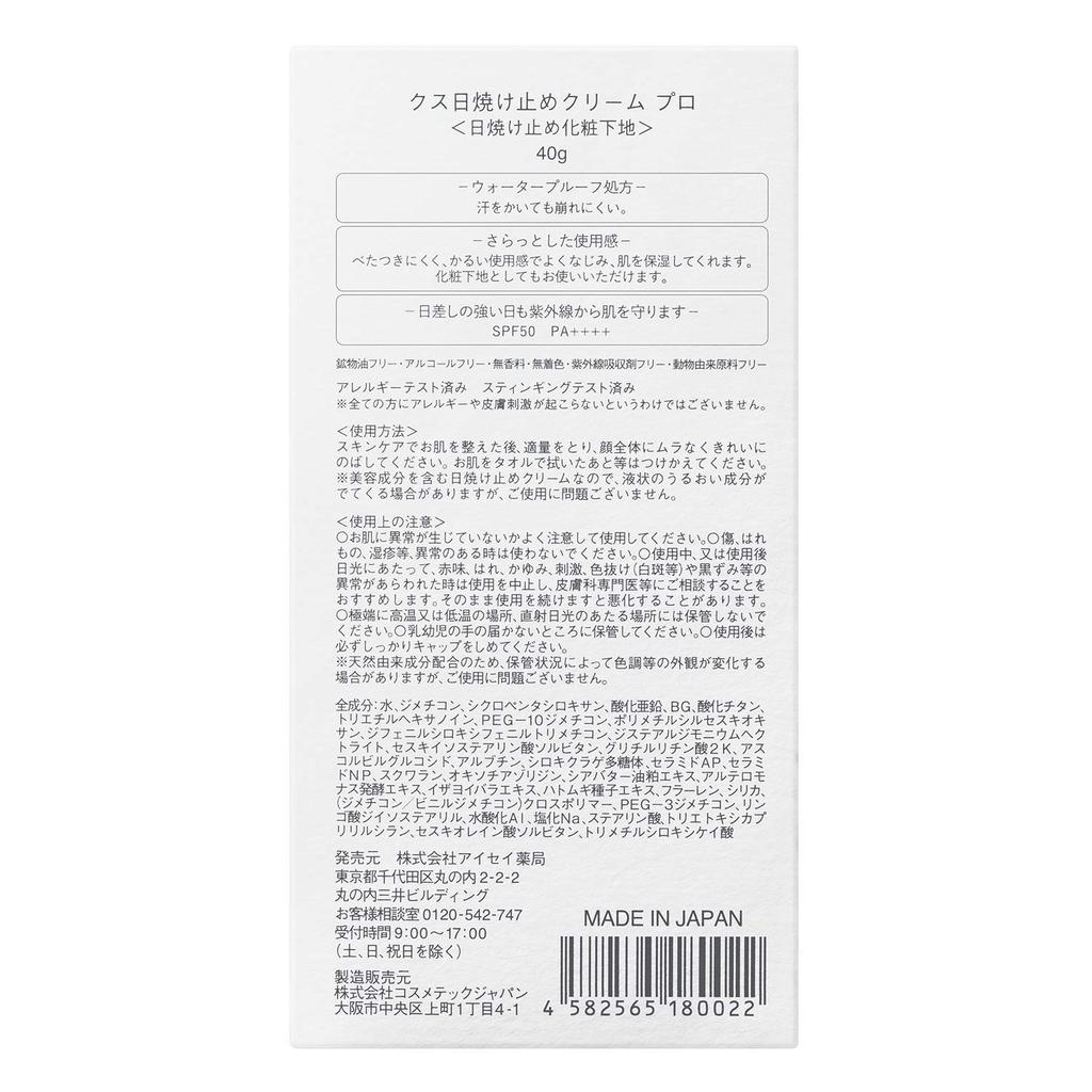 Основа под макияж KuSu, бесцветная, 40 г, формула SPF50, водостойкий УФ-крем, который также обеспечивает уход за кожей с помощью 7 типов косметических ингредиентов Pro [Солнцезащитный крем]