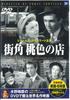 DVD MOVIE - Shop Around The Corner PDB534F KEEP Japan Movies & DVD Used