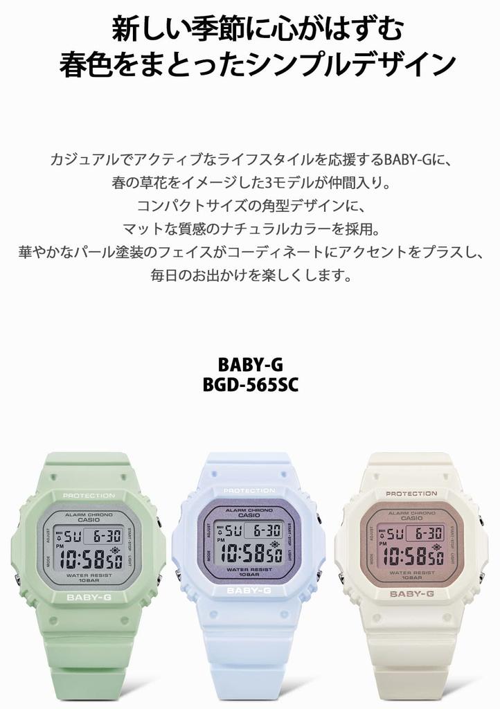 Часы Casio Baby-G (Официальная японская модель) BGD -565SC-2JF / -565SC-3JF / -565SC-4JF Женские, Шалфейно-зеленый / Белый / Сиренево-голубой