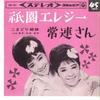 7inch Record KOMADORI SHIMAI - Gion Elegy / Jyouren San SAS352 COLUMBIA 1964 Japan Japanese Enka Used