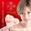 SSI JAPAN (domestic brand) "Divine Fellatio Classic Mio Kimijima (Manual)" 590g with Lotion, Supervised by Mio Kimijima