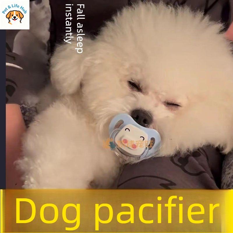 Pacifier for dogs pet toys puppy teeth grinding to relieve boredom puppy Bichon newborn sleep bionic pacifier pet supplies