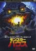 Monster House Deluxe Edition Коллекционное издание [DVD]