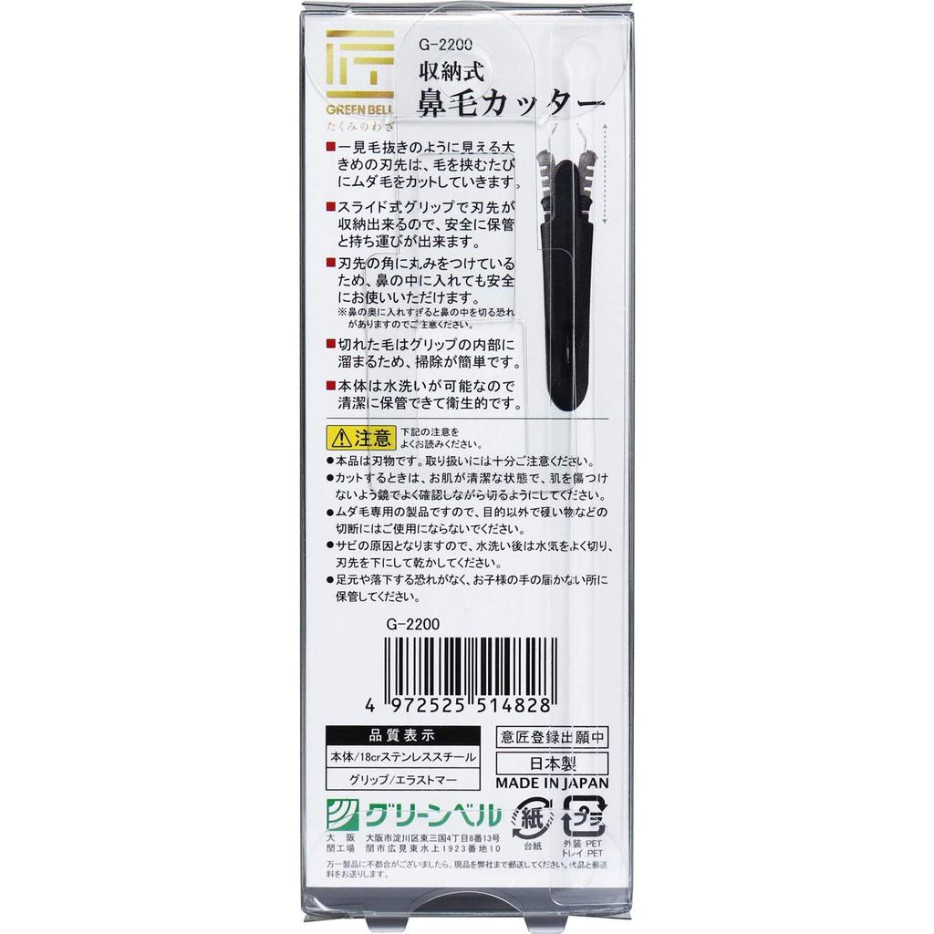GREEN BELL Takumi no Waza Выдвижной триммер для носа G-2200