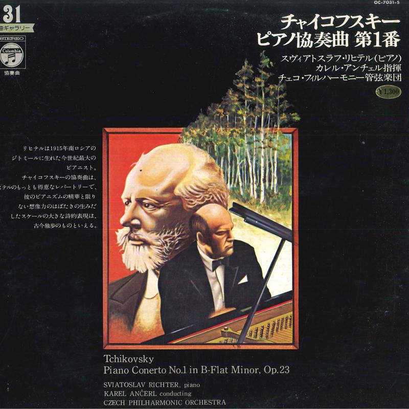 LP Пластинка СВЯТОСЛАВ РИХТЕР(ПИАНИНО)/KAREL ANC - Чайковский Концерт для фортепиано с оркестром №1 In OC7031S COLUMBIA 1975 Япония Классика Б/У