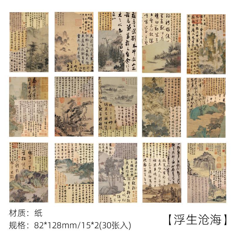 Ancient Style Scrapbook Paper Mo Zhu Ya Ji Series Chinese Calligraphy Handbook Decoration Base Paper