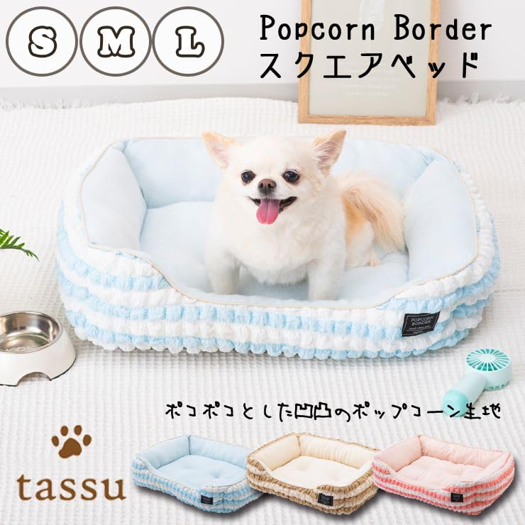 Small Square Pet Bed, Popcorn Border, 168-6156A1