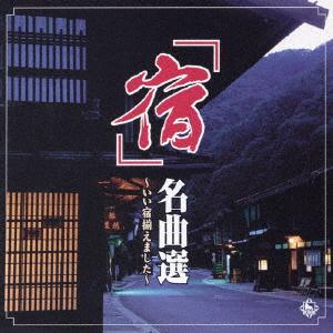 CD OMNIBUS Inn Masterpiece Selection A coll KICX619 King Records 2003 Japan Japanese EnkaTraditional Used