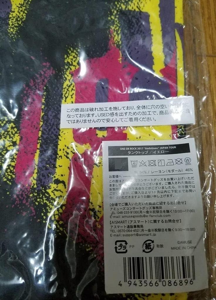 ONE OK ROCK 2017 Ambitions JAPAN TOUR Merchandise Tank Top Yellow M