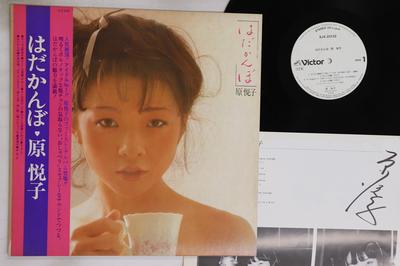 Пластинка ETSUKO HARA - Hada kambo SJX20132PROMO VICTOR 1979 Japan Obi Japan Pop/Rock Used