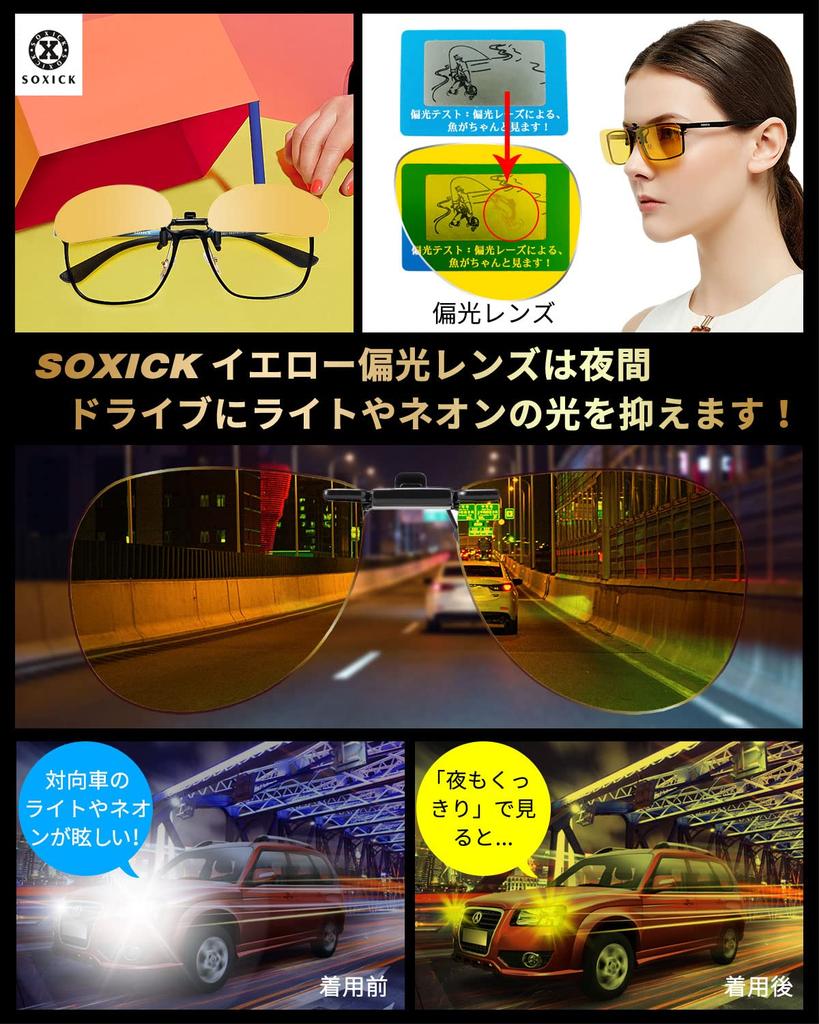 [SOXICK] Накладные солнцезащитные очки, Поляризационные, Желтые, для ночного вождения, Откидная конструкция, Защита от УФ, для ночного вождения, Накладные солнцезащитные очки, Крепятся на