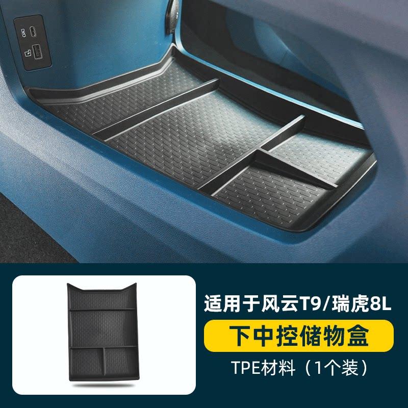 For Chery Tiggo 9 2025 2026 Lower Center Console Storage Box Organizer Interior Accessories