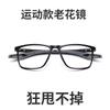 Sports unisex ultra-light explosive TR running rivers and lakes silicone middle-aged and elderly full-frame anti-blue reading glasses