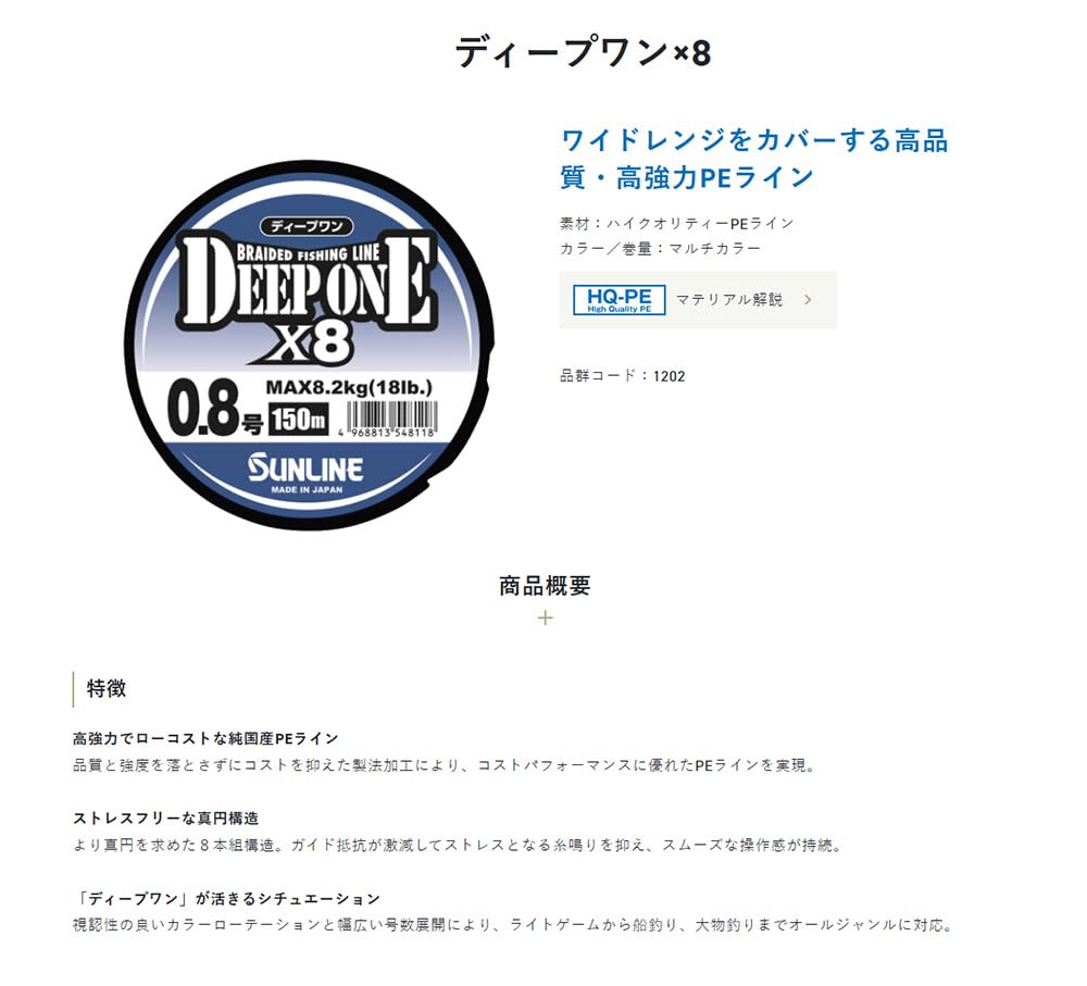 SUNLINE DEEP ONE X8 (Deep One) 150m Multicolor 0.8