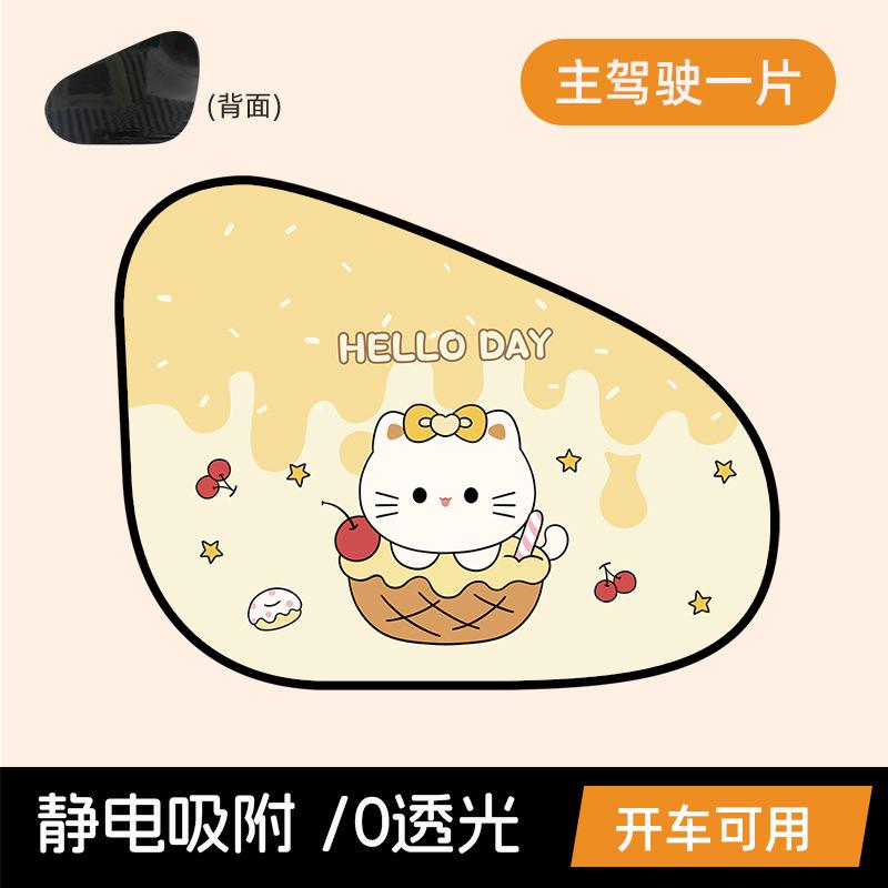 Car curtains, sunscreen, heat insulation, car windows, sunshades, car side windows, electrostatic adsorption, rear sunshades