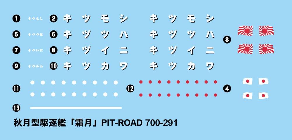 Pit Road Серия Skywave Эсминец Императорского флота Японии Hatsuzuki Пластиковая модель SPW07 Цветной пластик 1/700 Класс «Акидзуки»