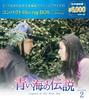 Legend of the Blue Sea Compact Box 2 Price Blu-ray [Special Edition]