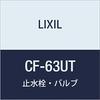 LIXIL INAX Низконапорный промывочный клапан Экономия (Тип воды) CF-63UT
