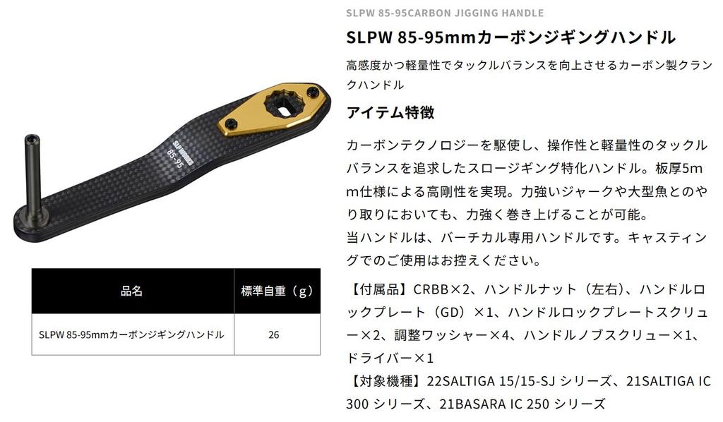 Daiwa SLP Works SLPW 85-95мм Карбоновая рукоятка для джиггинга