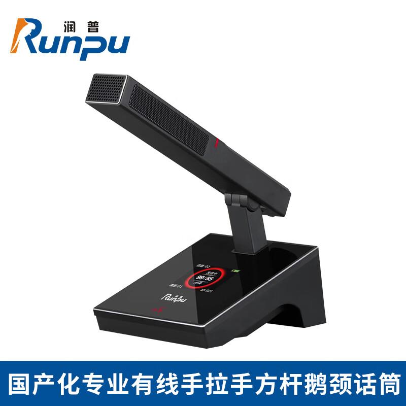Runpu RP-YS6800 Professional Wired Conference System (CN version)