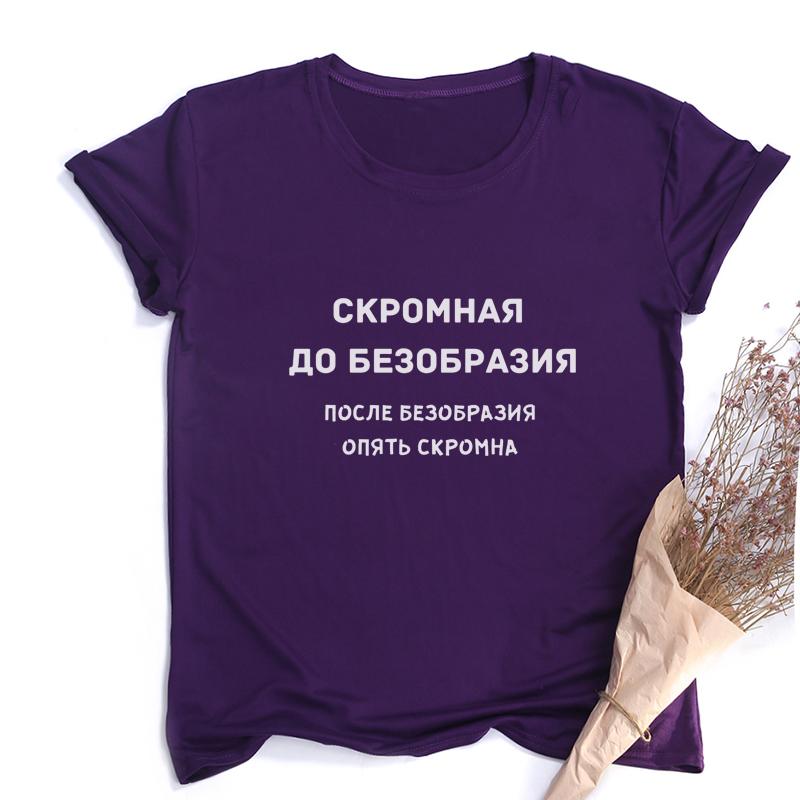Женская модная футболка с русскими надписями, летние забавные рубашки с короткими рукавами для женщин с круглым вырезом