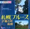 7-дюймовая пластинка NARUYUKI KUBOUCHI THE ROMANESQUE Sapporo Blues D35 DAIEI RECORDS 1968 Японский Поп Б/у