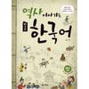Learning Korean Through The History Of Darakwon