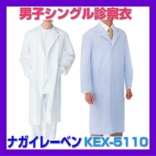 Nagaileben Single Examination Clothes White Men's KEX-5110(BL) 16-1681-0401