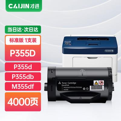 Совместимый тонер-картридж Caijin для серии Fuji Xerox DocuPrint P355