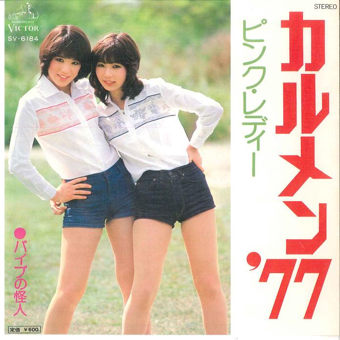 7-дюймовая пластинка PINK LADY Calmen 77 Pipe no Kaijin SV6184 VICTOR 1977 Япония Японский Поп-Рок Б/У