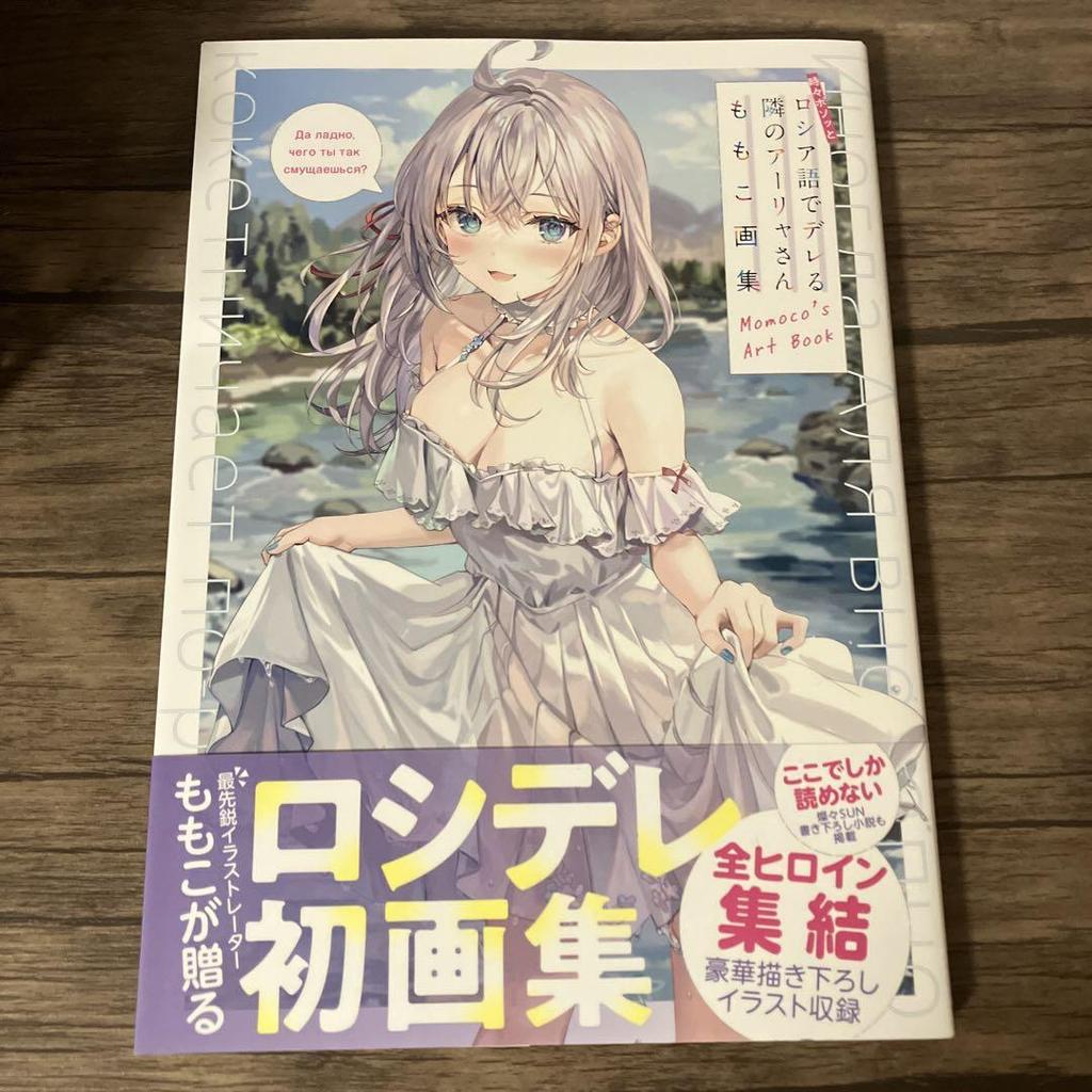 [ИСПОЛЬЗОВАН] Арья-сан, сосед, который иногда ляпнул по-русски. Русская художественная книга Dele Сумире Уэсака