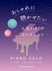 Piano Solo Popular Collection That You Want To Listen To In Style J-POP