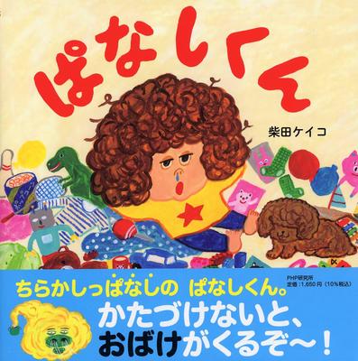 Панашикун книга для 4 и 5 лет и Нико Нико [Картинка вверх] (PHP Эхон)