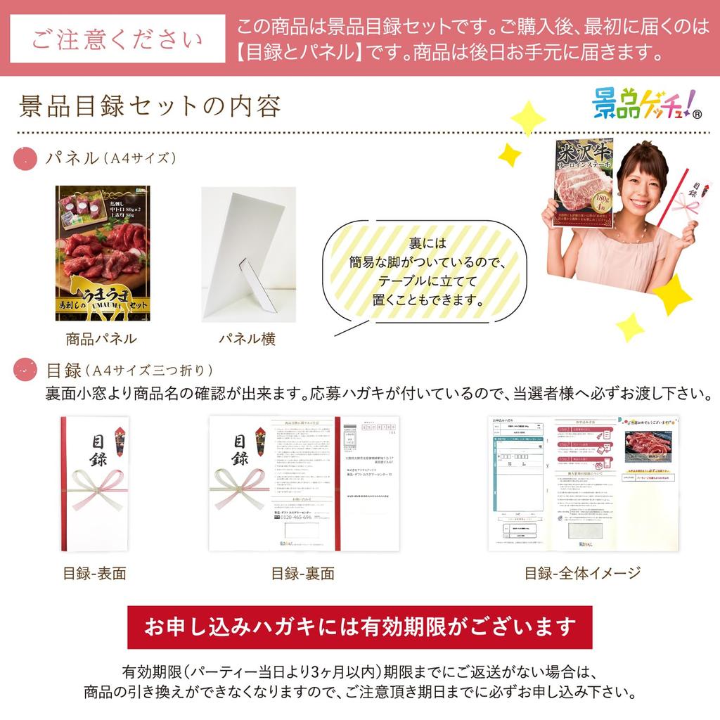 Призовая панель Лошадь Сашими Каталог Набор Один приз Получи приз (Вкусный набор) [After-Party/Bingo/Golf Competition/Walk]