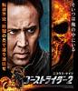 Ghost Rider 2 Blu-ray