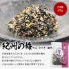Furikake Onomichi Takumi Nama 3 Variety Set Assortment Hokkaidō Tara Ume Kishu Hijiki Kombu Bags Mail Delivery Limited No Date Specification