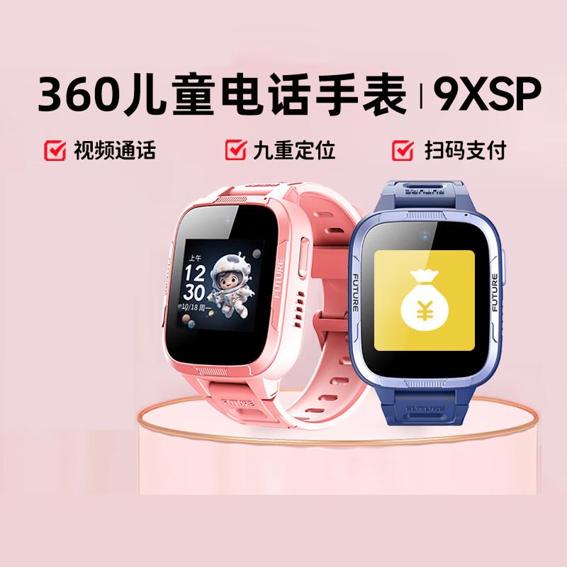 360 9XSP Kids 4G Smart Watch (CN version)