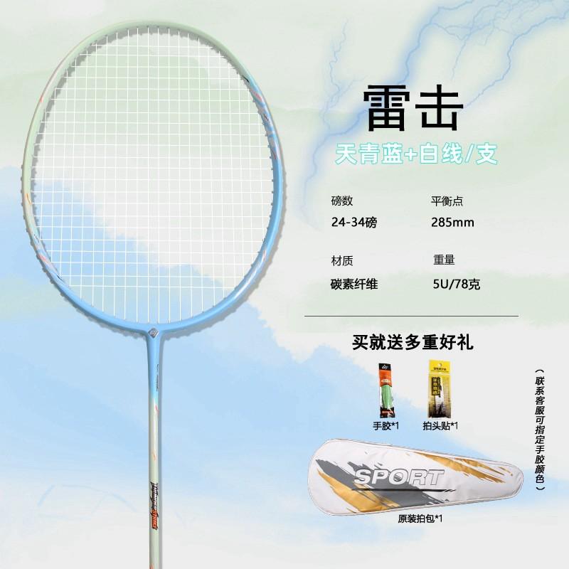 Badminton Racket 5U Ultra Light Attacking Beginner All Carbon Single Women Home Use