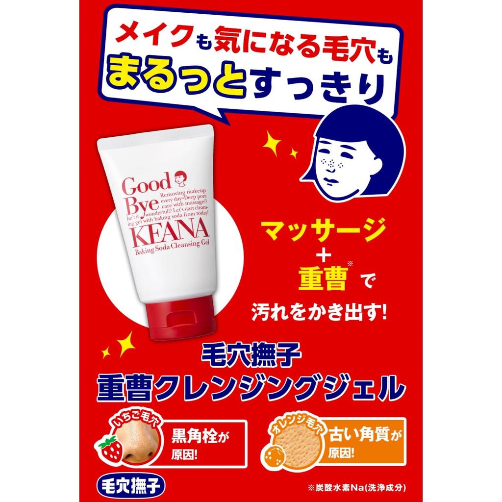 Keana Nadeshiko Пищевая сода очищающий гель для мягкого снятия макияжа 100 г поры, грязь, черные точки, кожа, средство для удаления, гель, 200 мл, (х 1)