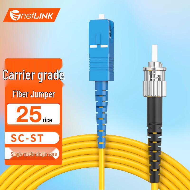 netLINK Single Mode Fiber Optic Patch Cable