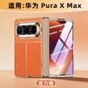 Подходит для складного мобильного телефона Huawei puraxmax, чехол и пленка, интегрированные в центральную ось XMax, ультратонкий гальванизированный новый деловой кожаный чехол