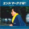 7-дюймовая пластинка JIRO SUGITA End Mark Ano Ai no Uta wo Ima Uta ETP10541 EXPRESS 1979 Япония Японский Поп-Рок Б/у