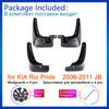 Брызговики для KIA Rio Pride 2006 2007 2008 2009 2010 2011 JB брызговики, брызговики, крыло, передние и задние колеса автомобиля