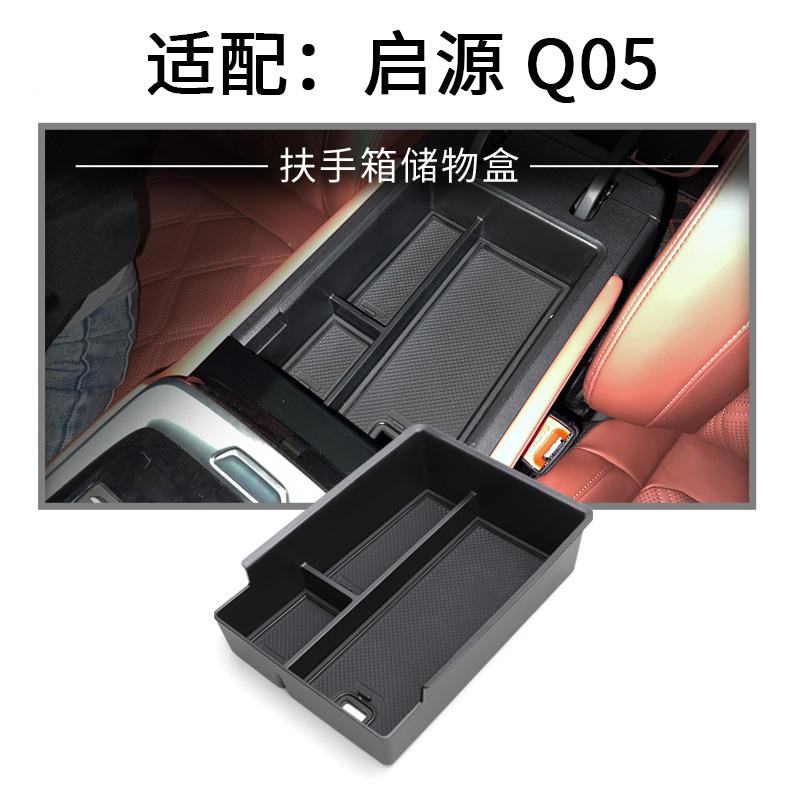 For 24 Changan Qiyuan Q05 Armrest Box Storage Box Car Modification Storage Box Storage Decorative Accessories