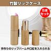 Felimoa Bamboo Lipstick Lipstick Handmade Cosmetics Refill Set of 5 Case, Container, Container,