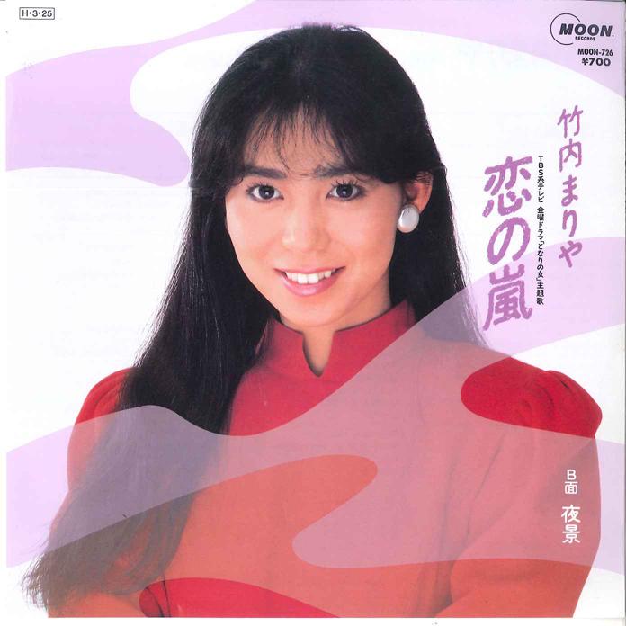 7-дюймовая пластинка МАРИЯ ТАКЕУЧИ Koi No Arashi Yakei MOON726 MOON 1986 Япония Японский Поп-Рок Б/у