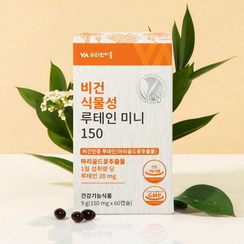 Vegan Vegetable Lutein Mini Ultra-Small Capsules 1 box, 60 tablets, 1 unit