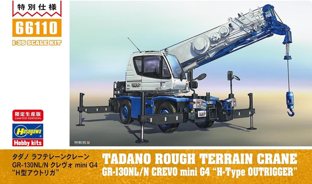 Hasegawa scale Tadano Rough Terrain Crane Crevo mini G4 Outrigger Plastic Model Kit 66110 1/35 GR-130NL/N H-type (Car)